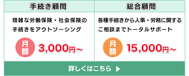 手続き顧問・総合顧問