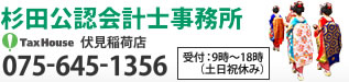 杉田公認会計士事務所