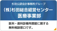 （株）杉田総合経営センター